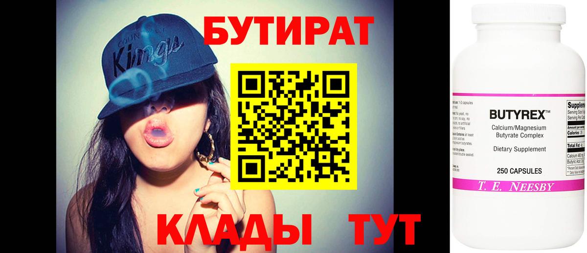 БУТИРАТ 99%  Вход с VPN  Керчь 