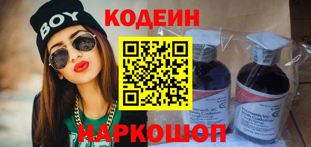 Кодеин напиток Lean (лин)  Вход с VPN  Керчь  Codein напиток Lean (лин) 