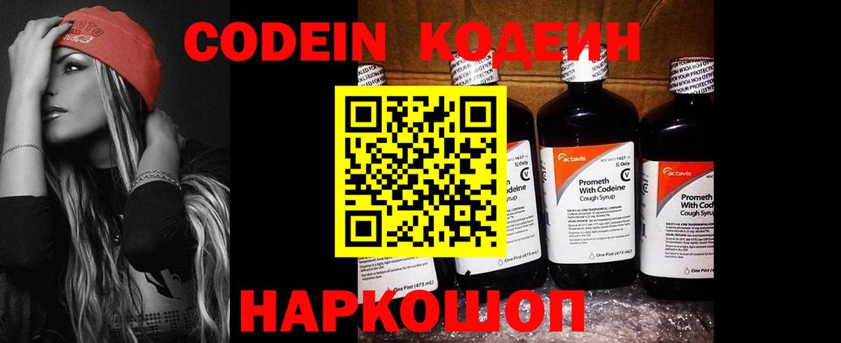 Codein Purple Drank Керчь