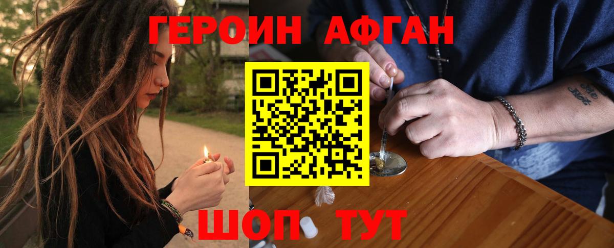 Героин афганец Керчь